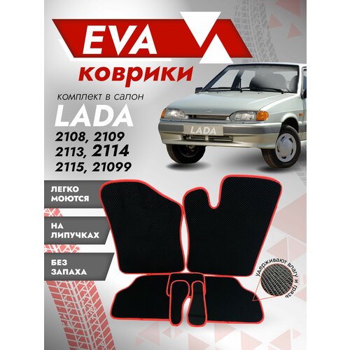 Ева ковры ВАЗ 2109 ( коврики VAZ) красный кант