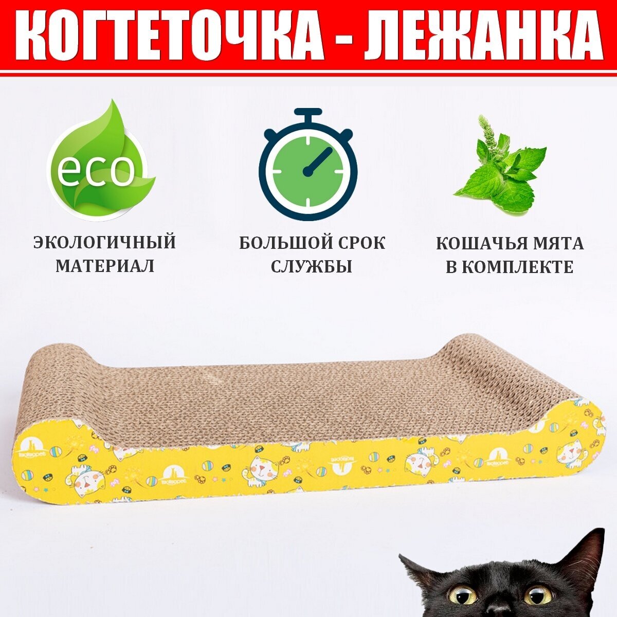 Когтеточка для кошек картонная двусторонняя. Когтедралка прямоугольная, кошачья мята в комплекте - фотография № 1