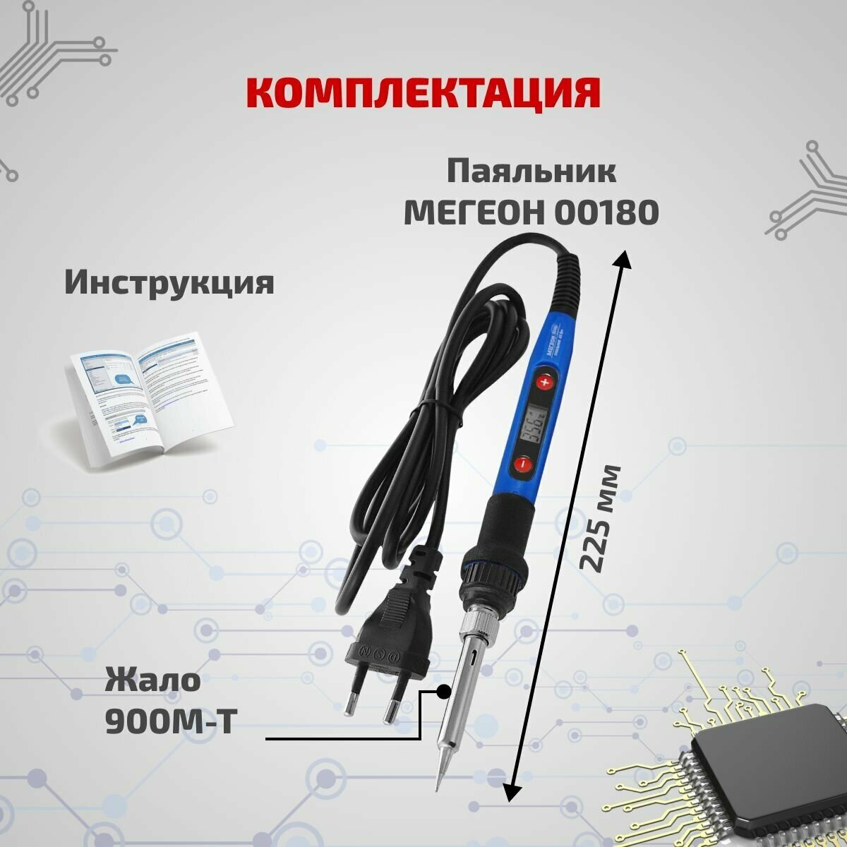 Паяльник МЕГЕОН 00180 80 Вт