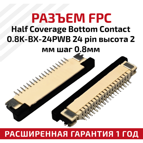 Разъем FPC Half Coverage Bottom Contact 0.8K-BX-24PWB 24 pin высота 2мм шаг 0,8мм