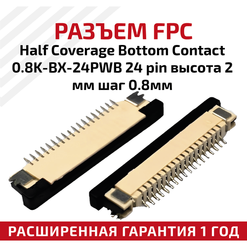 Разъем FPC Half Coverage Bottom Contact 0.8K-BX-24PWB 24 pin, высота 2мм, шаг 0.8мм разъем fpc half coverage bottom contact 0 5k bx 36pwb 36 pin высота 2мм шаг 0 5мм