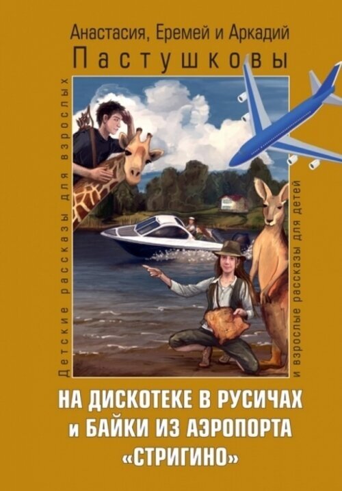 На дискотеке в Русичах и байки из аэропорта "Стригино"