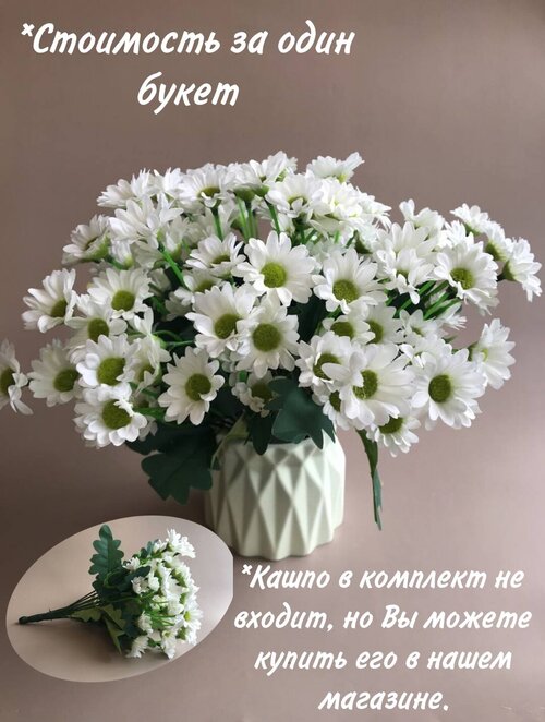 Искусственные цветы, 1 букет Хризантем кустовых №2