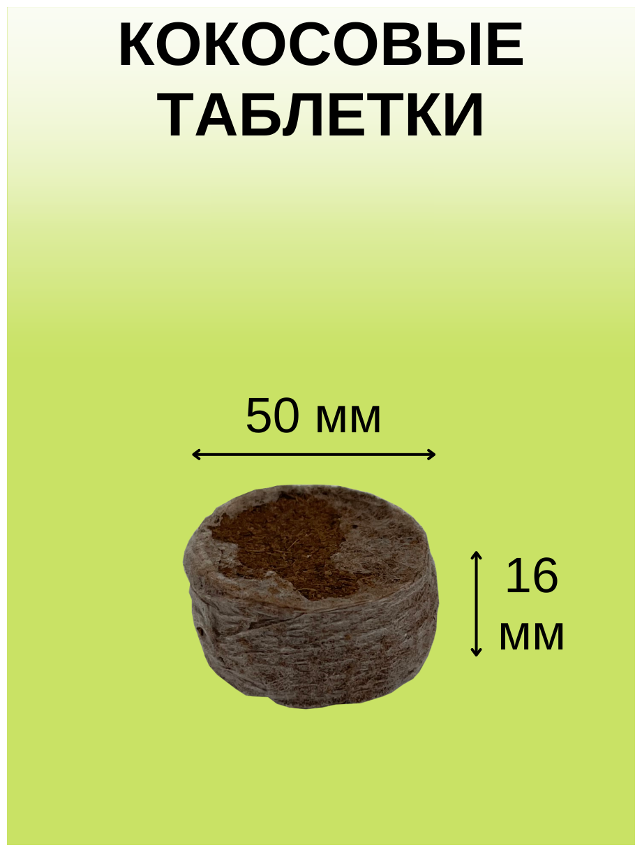 Кокосовые таблетки для выращивания рассады Jiffy-7C (ДЖИФФИ-7C) D-50 мм, кокосовые, 25 шт. - фотография № 2