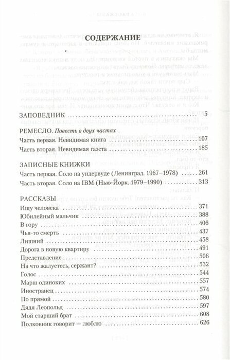 Заповедник и другие истории (Довлатов Сергей Донатович) - фото №7