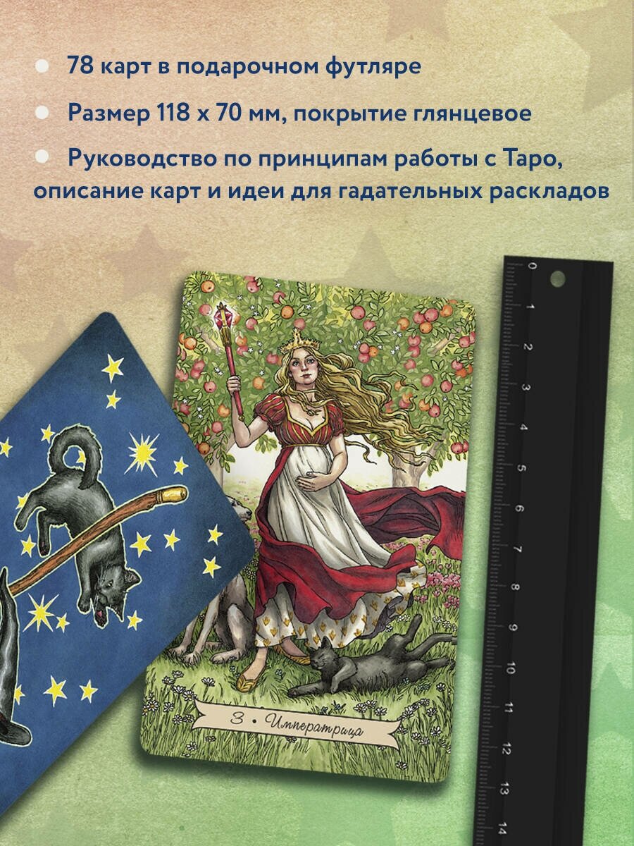 Everyday Witch Tarot. Повседневное Таро ведьмы (78 карт и руководство в подарочном футляре) - фото №2