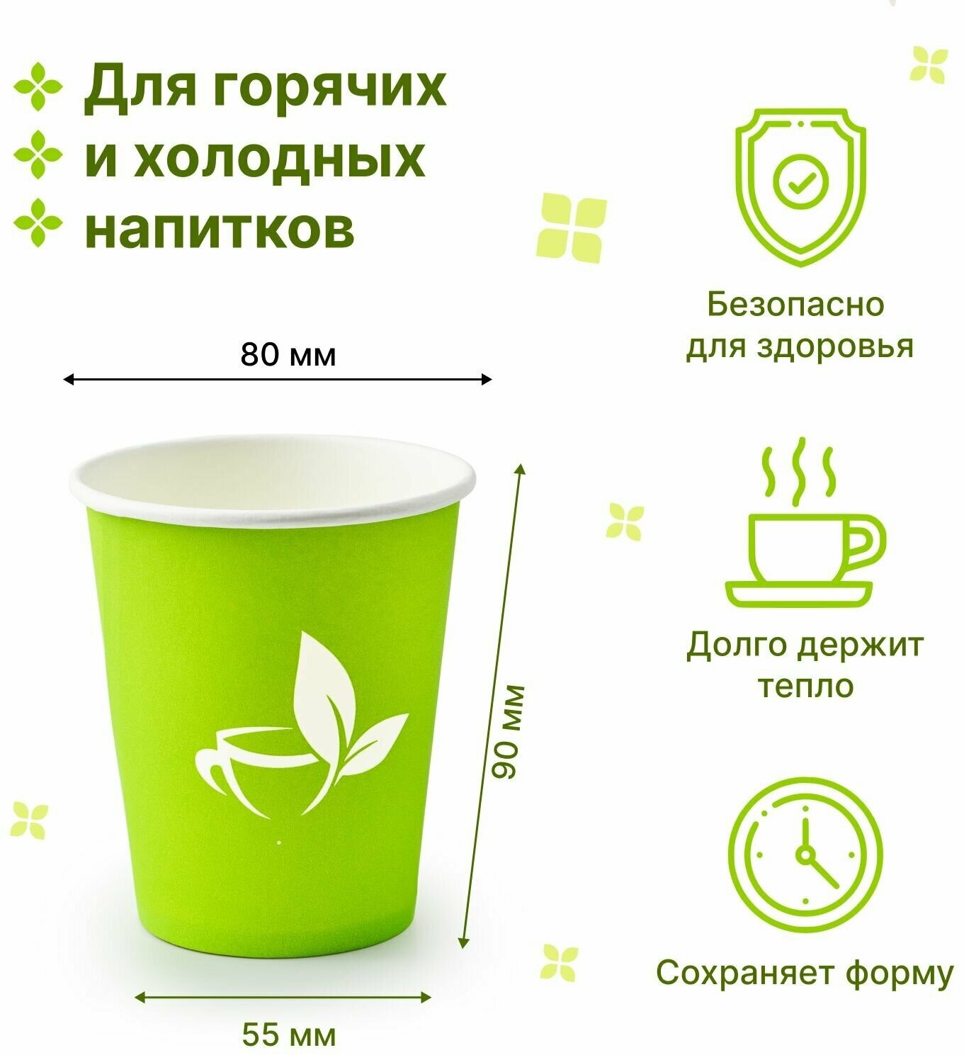 Набор бумажных стаканов GoodCup, объем 250 мл, 1000 шт, Грин, однослойные: для кофе, чая, холодных и горячих напитков - фотография № 2