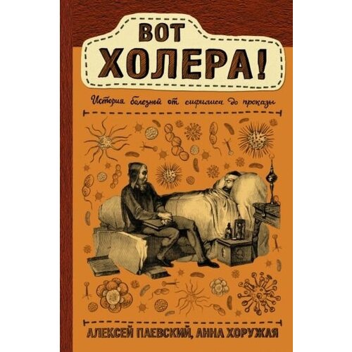 Паевский, хоружая: вот холера!