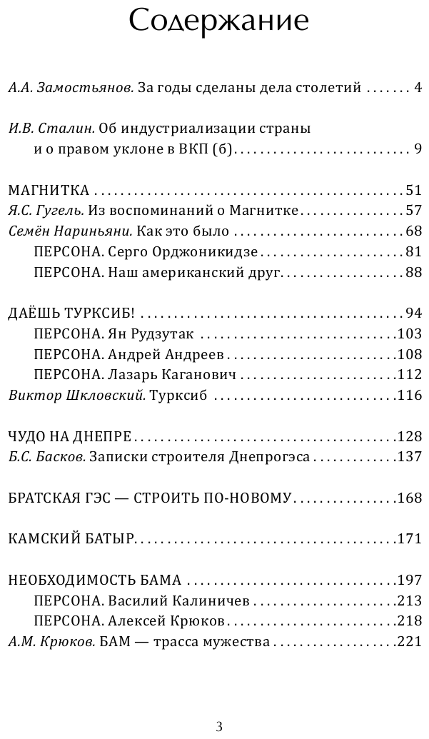 Великие стройки СССР (Замостьянов Арсений Александрович) - фото №5