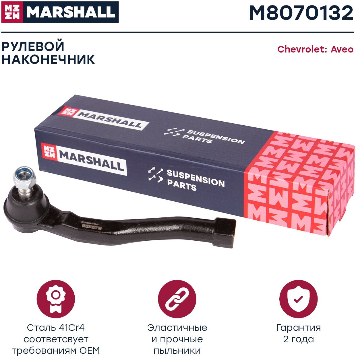 M8070132 MARSHALL Наконечник рулевой тяги - фотография № 1