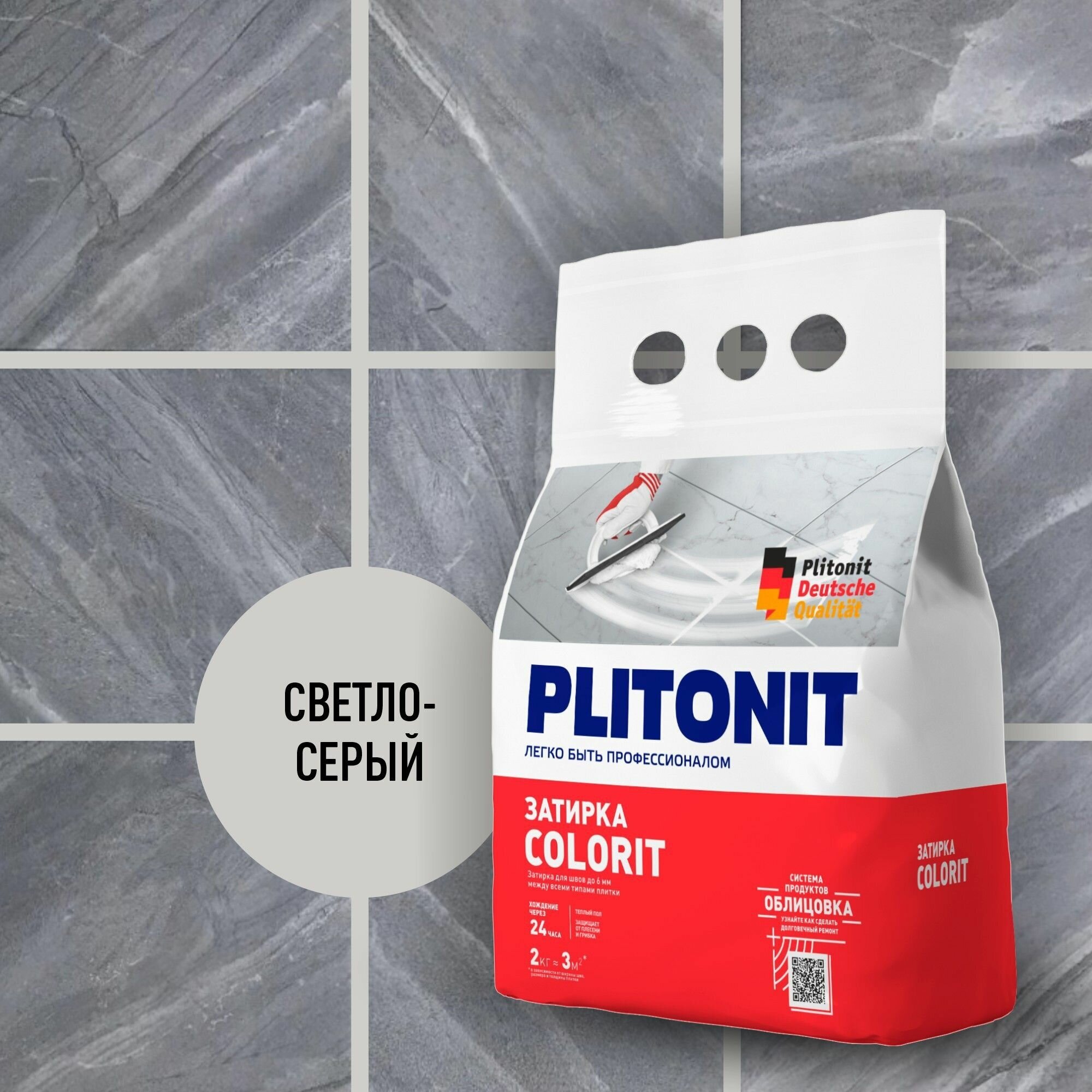 Затирка цементная PLITONIT Colorit светло-серая 2 кг - фотография № 6