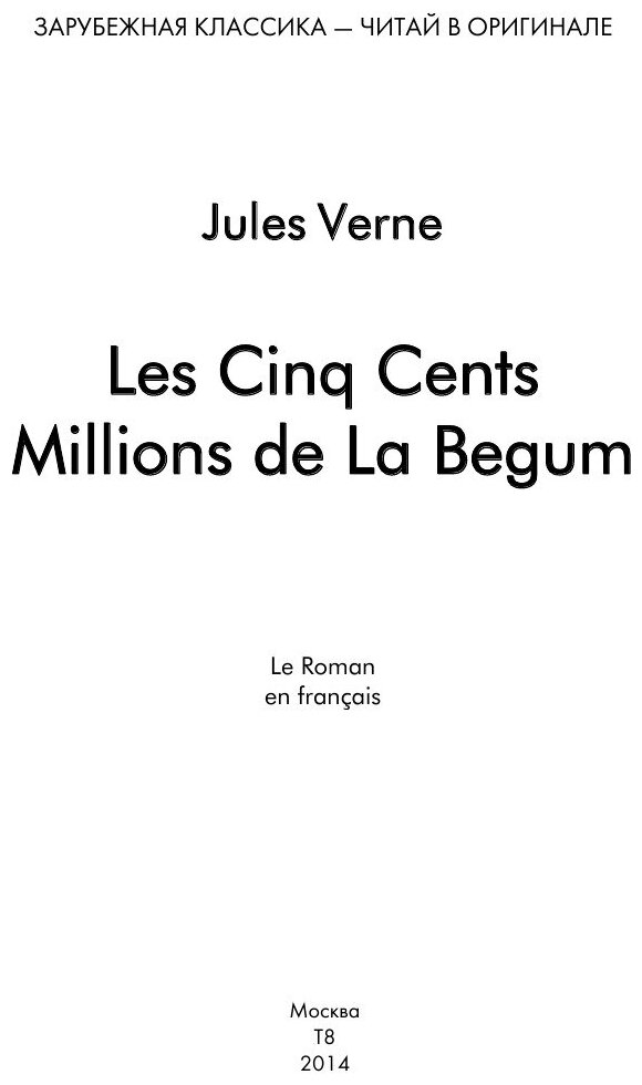 Les Cinq Cents Millions de La Begum - фото №2