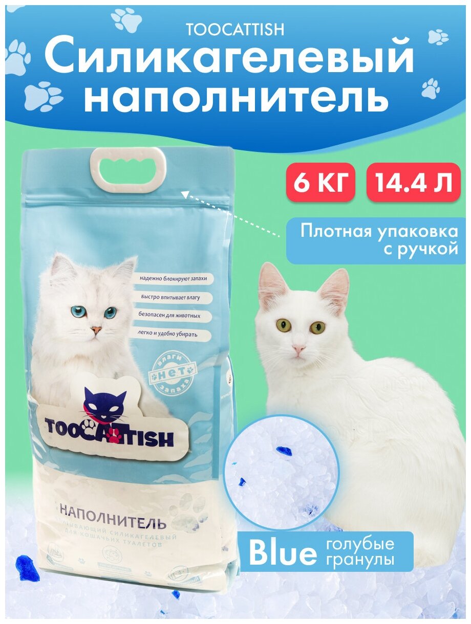 Силикагелевый наполнитель для кошачьих лотков впитывающий TooCattish Blue 6 кг 14.4 л - фотография № 1