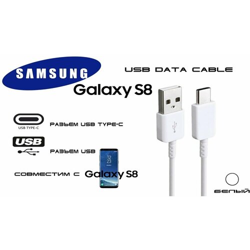 Кабель для Быстрой Зарядки Телефона Samsung S8 USB Data Cable to USB Type-C 3A белый 499₽