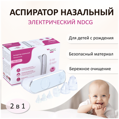 Аспиратор назальный электрический NDCG Mother care ND207