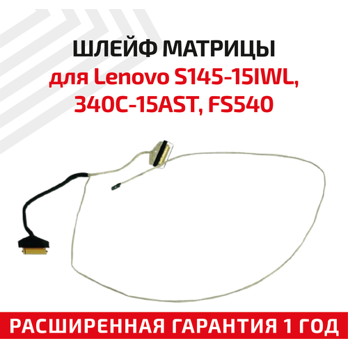Шлейф матрицы для ноутбука Lenovo S145-15IWL, 340C-15AST, FS540