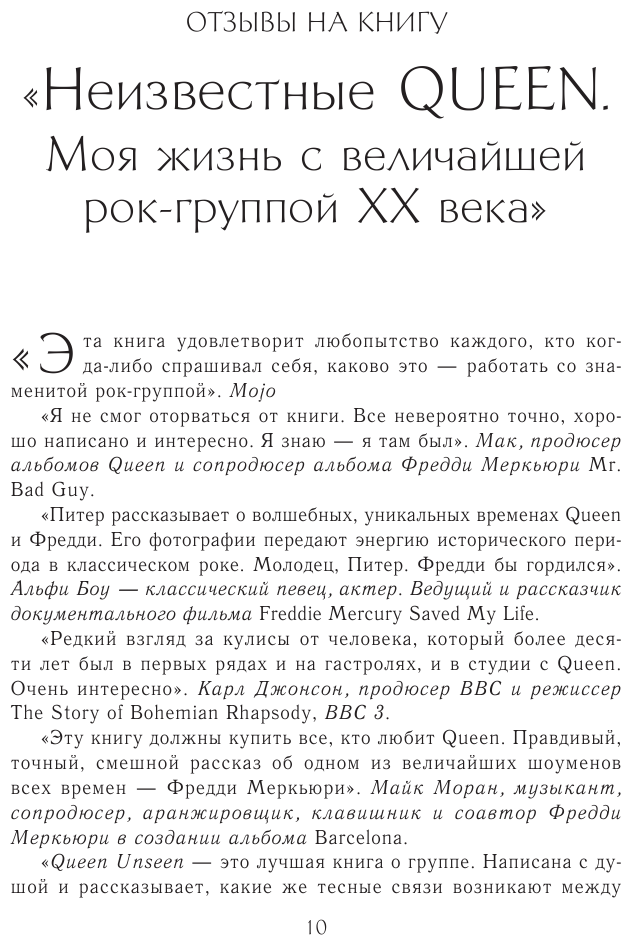 Неизвестные QUEEN. Моя жизнь с величайшей рок-группой XX века - фото №9