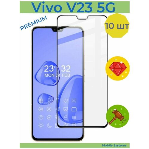 10 шт комплект защитное стекло для vivo y70 premium mobile systems виво y70 10 ШТ Комплект! Защитное стекло для Vivo V23 5G PREMIUM Mobile Systems (Виво В23 5Г)