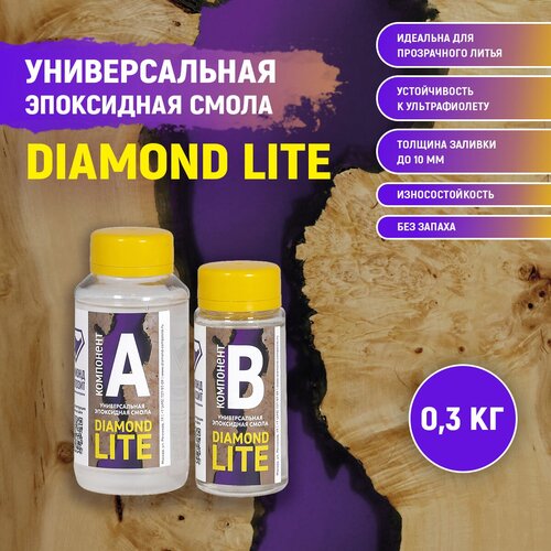 Универсальная эпоксидная смола DIAMOND LITE 300 гр.