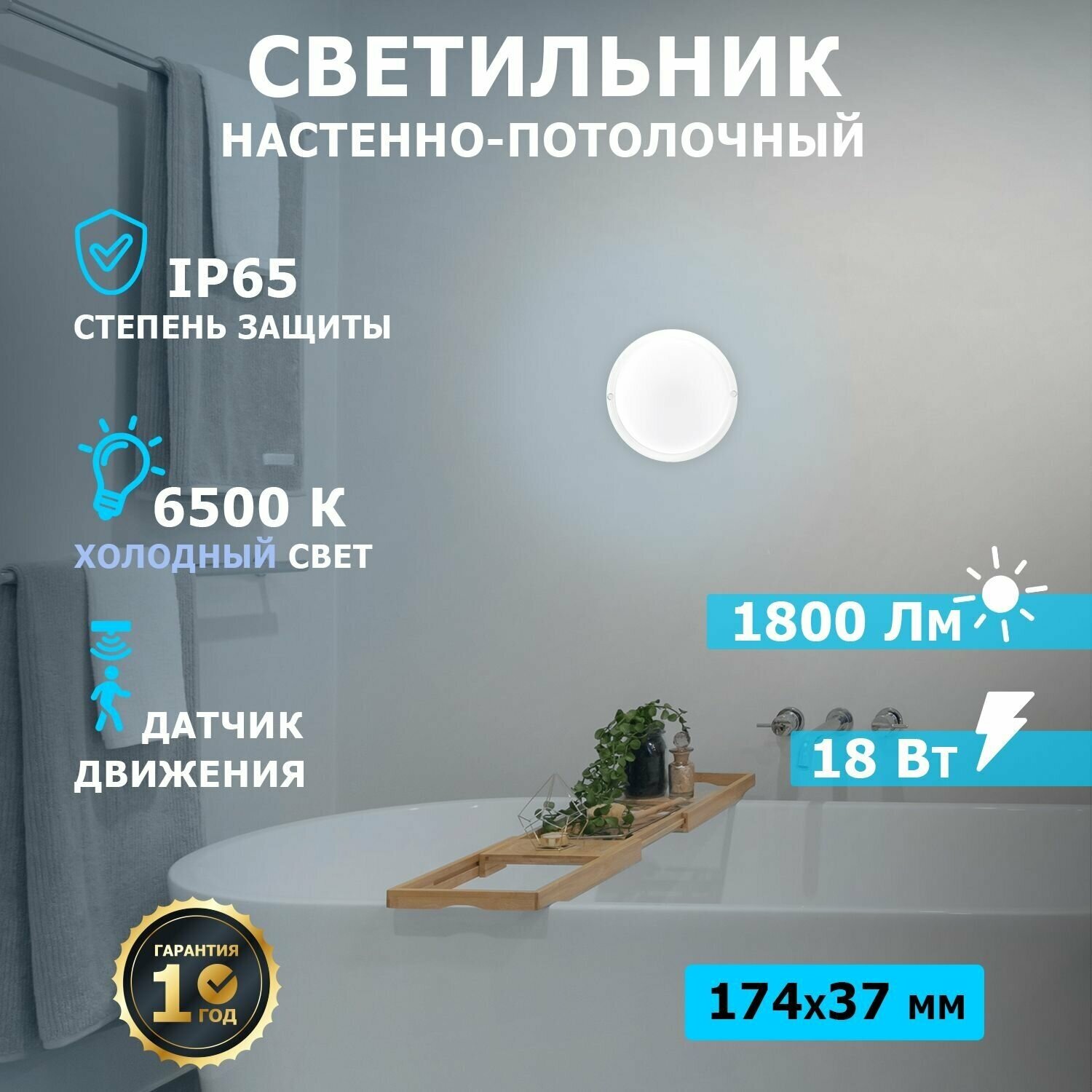 Светильник светодиодный Rexant ЖКХ-01, с датчиком движения, круглый, 18 Вт, 6500 К