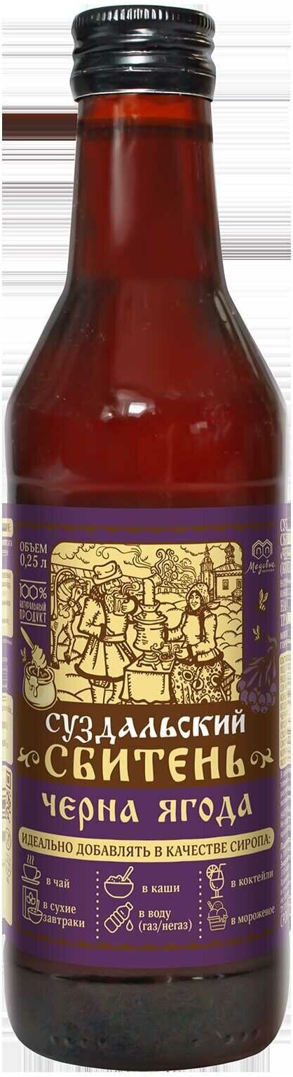Суздальский сбитень Чёрна ягода безалкогольный  концентрат  250 мл