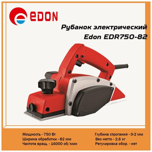 Рубанок электрический Edon EDR750-82