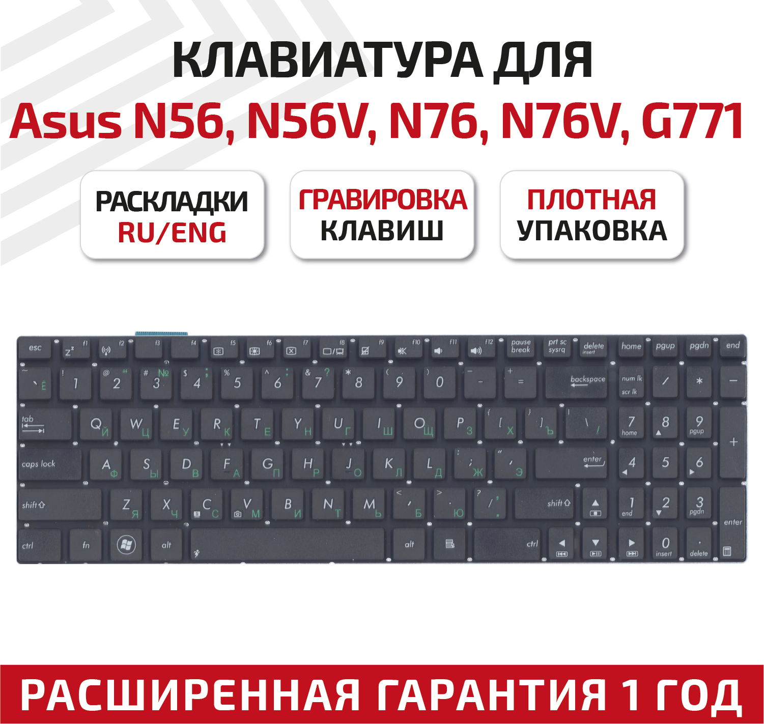 Клавиатура (keyboard) 9Z. N8BSQ.10R для ноутбука Asus G56, N56, N56J, N56JR, N56V, N56VB, N56VJ, N56VM, N56VV, N56VZ, N76, черная