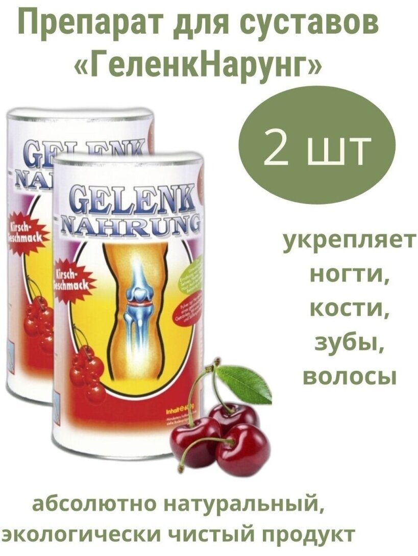 Gelenk для суставов апельсин и персик 600 гр в банке/ Bсточник аминокислот, коллагена ProVista, 2 упаковки
