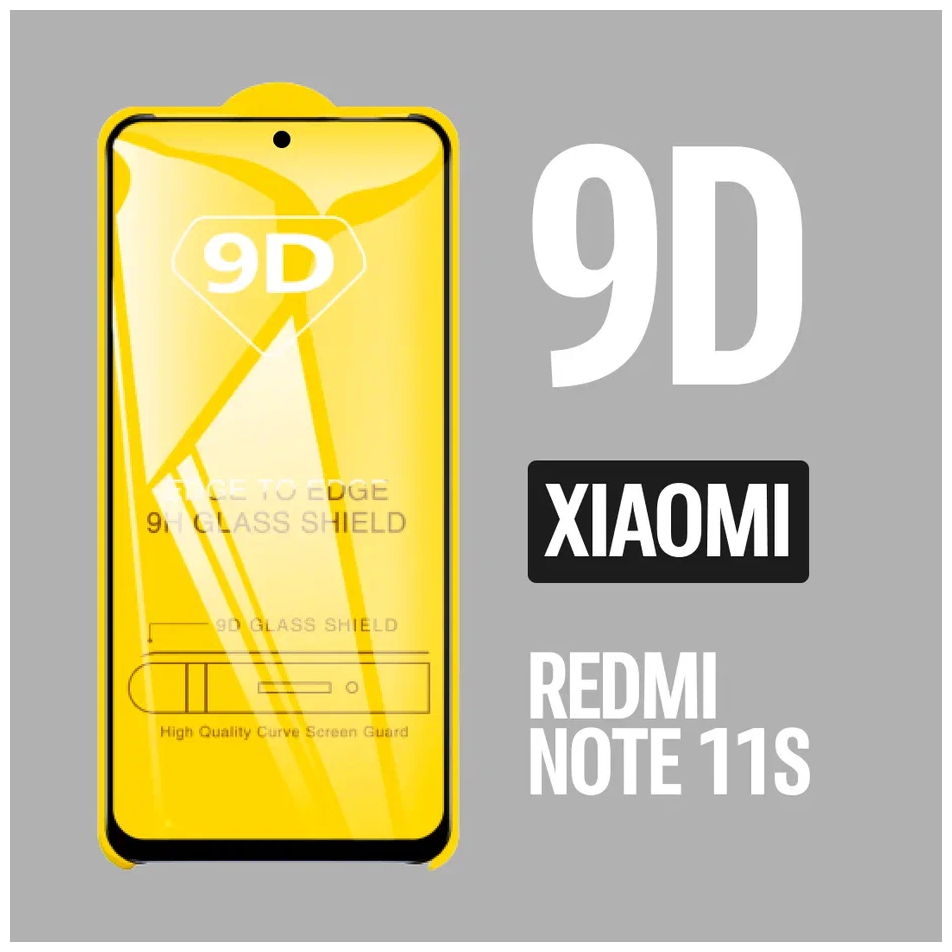 Защитное стекло для Xiaomi Redmi Note 11S / 9D на весь экран