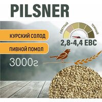 Солод ячменный пивоваренный Pilsner Курский 3 кг. с Помолом