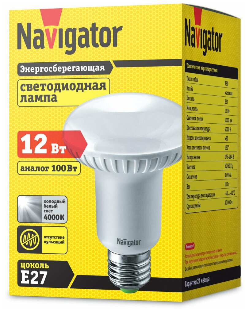 94336 Лампа светодиодная Navigator 12W 230V E27 Гриб R80 1000Лм 4000K, упаковка 1шт