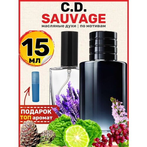 Духи масляные по мотивам Sauvage Саваж парфюм мужские