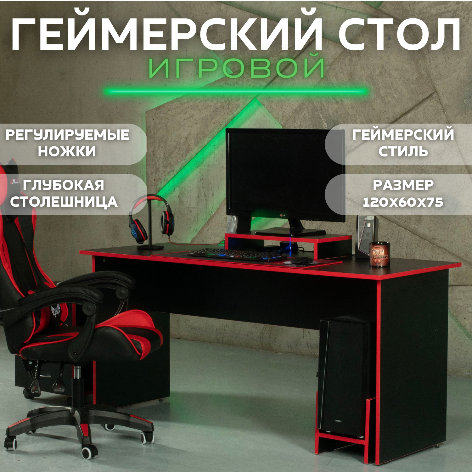 Стол игровой геймерский стол компьютерный офисный письменный, черный красный 120х60х75