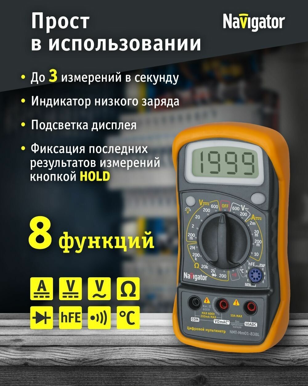 мультиметр NAVIGATOR 6LR61 цифровой 8 функций индикатр - фото №2