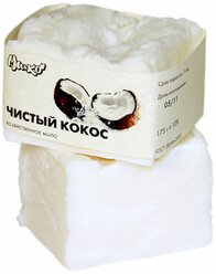 MI&KO Хозяйственное мыло Чистый кокос, 0.18 кг