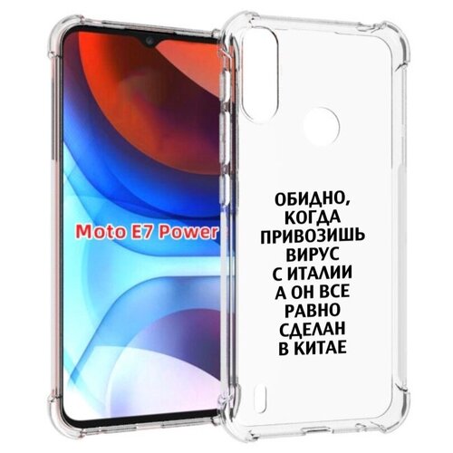 Чехол MyPads обидно-да для Motorola Moto E7 Power задняя-панель-накладка-бампер