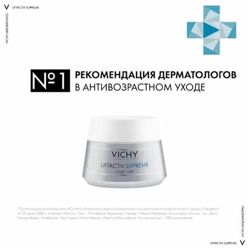 Vichy Liftactiv Supreme крем против морщин для сухой и очень сухой кожи, 50 мл 1 шт