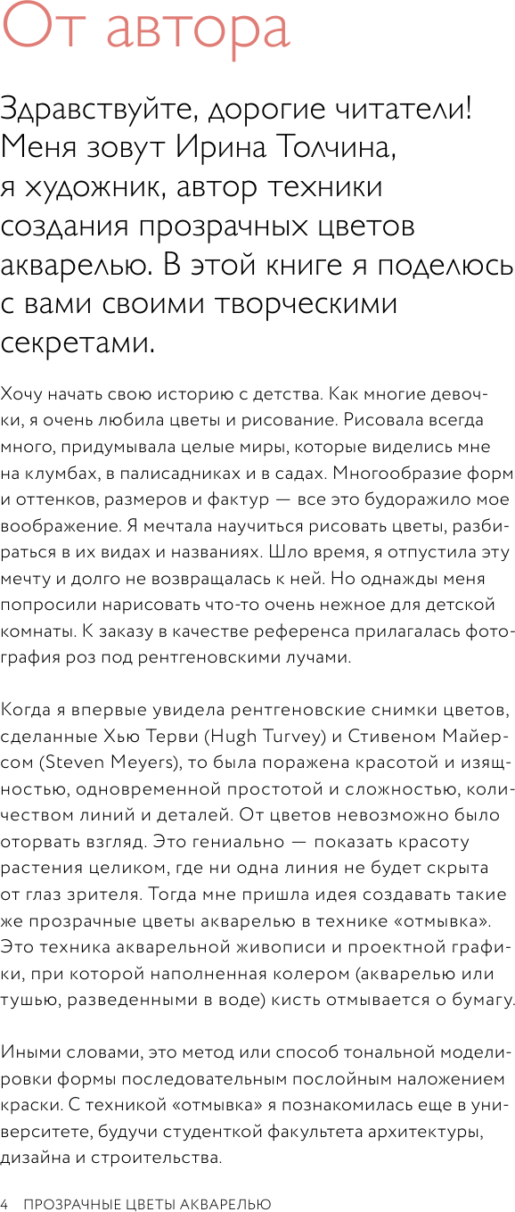 Прозрачные цветы. Как видеть природную красоту насквозь - фото №14