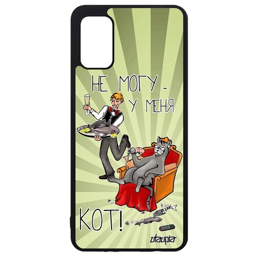 фото Чехол для телефона galaxy a41, "не могу - сижу с котом!" комикс повод utaupia