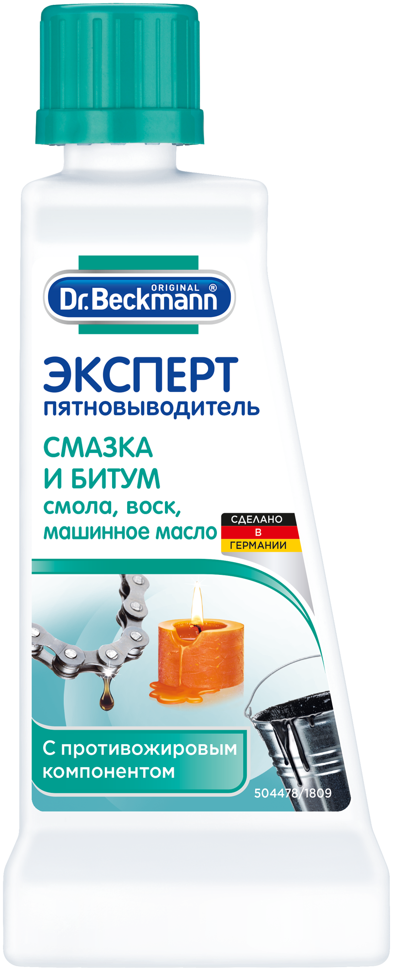 Пятновыводитель Dr. Beckmann от машинного масла смазки и битума