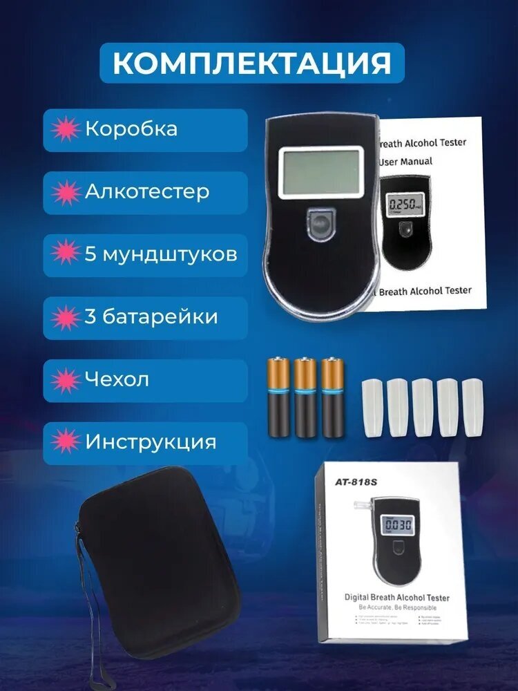 VikiServing Персональный цифровой алкотестер с мундуками цифровой тестер алкоголя для водителя для личного использовани