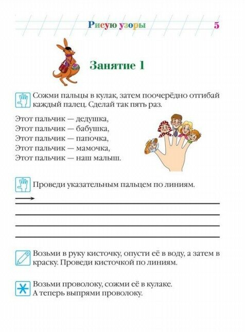 Рисую узоры: для детей 4-5 лет: В 2-х частях. Часть 1 - фото №3