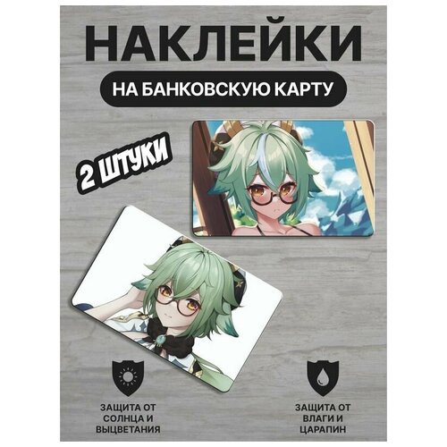 Наклейка на банковскую карту (Геншин Импакт / Genshin Impact / Сахароза или Sucrose)