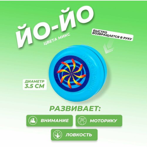 Йо-йо Цветное, цвета микс