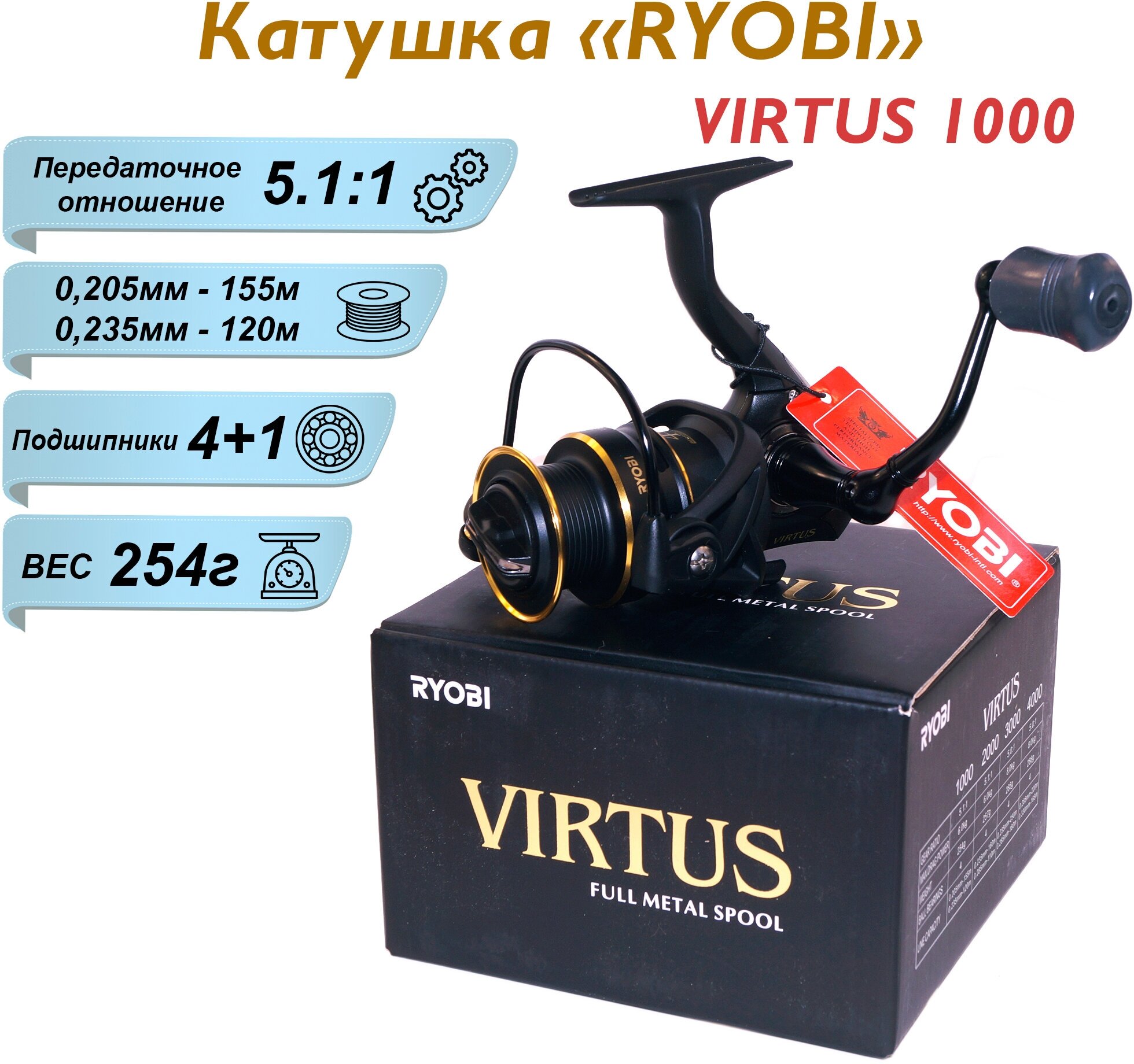 Катушка Ryobi VIRTUS 1000