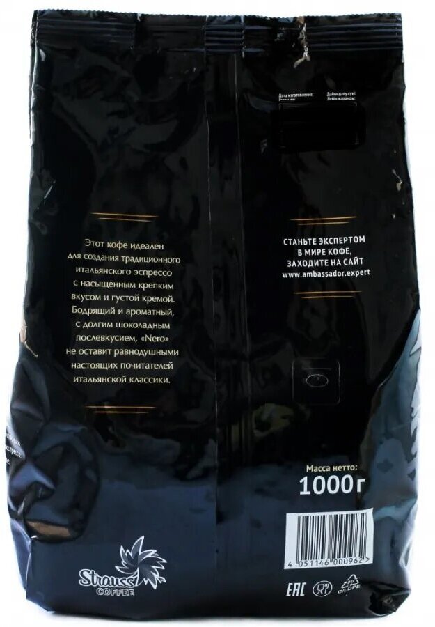 Кофе в зернах Ambassador Nero пакет, 1 кг