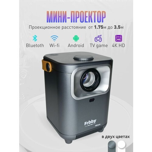 Мини проектор домашний лазерный Febby 589000₽