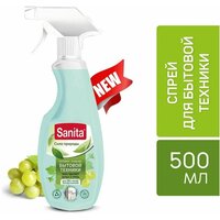 SANITA Средство чистящее для бытовой техники, 500 г