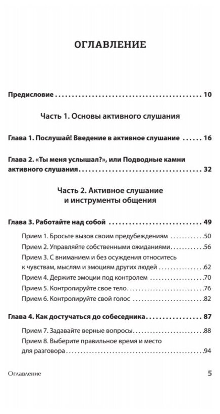 Вы меня не так поняли. 30 приемов умелого собеседника - фото №11