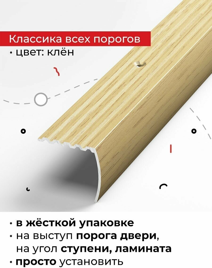 Порог угловой алюминиевый напольный 900х30мм, Клён, ПУ 04.900.085